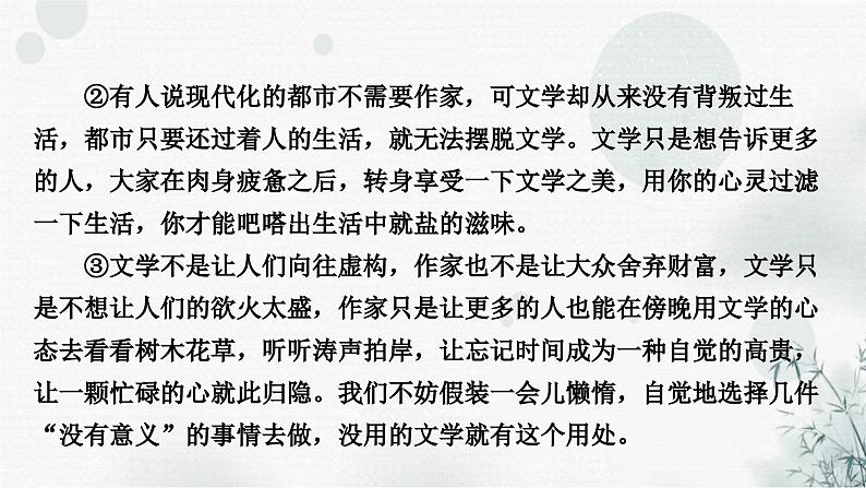 中考语文复习专题四论述类文本阅读提升作业课件第4页