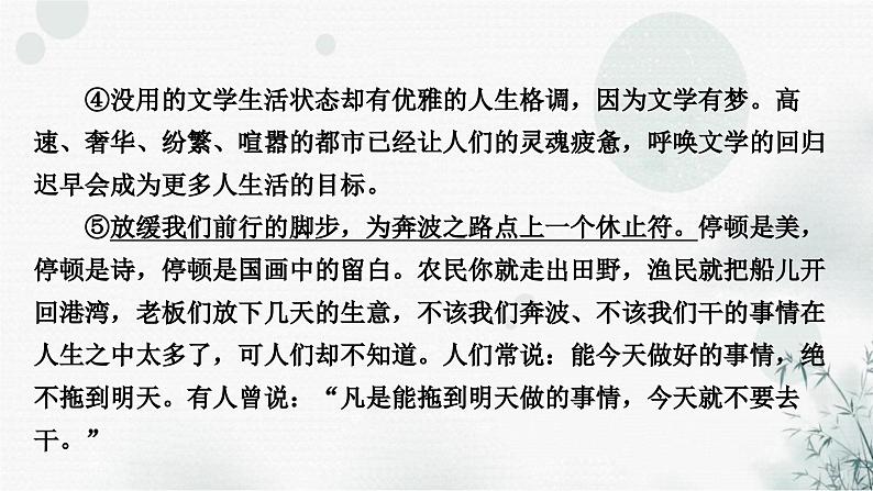 中考语文复习专题四论述类文本阅读提升作业课件第5页