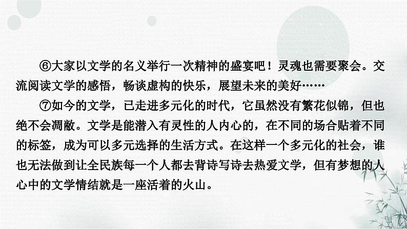 中考语文复习专题四论述类文本阅读提升作业课件第6页