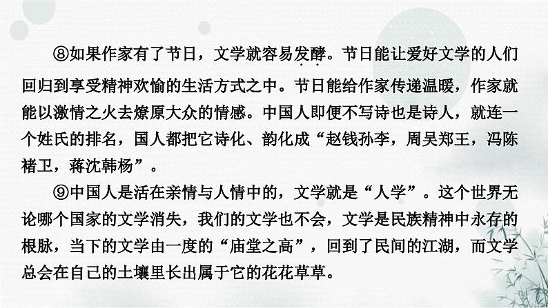 中考语文复习专题四论述类文本阅读提升作业课件第7页