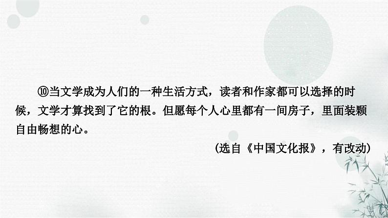 中考语文复习专题四论述类文本阅读提升作业课件第8页