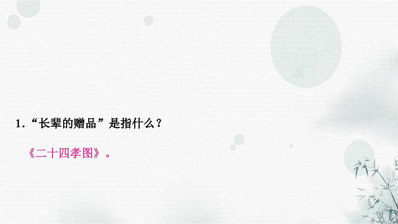 中考语文复习专题七名著阅读提升作业课件第3页