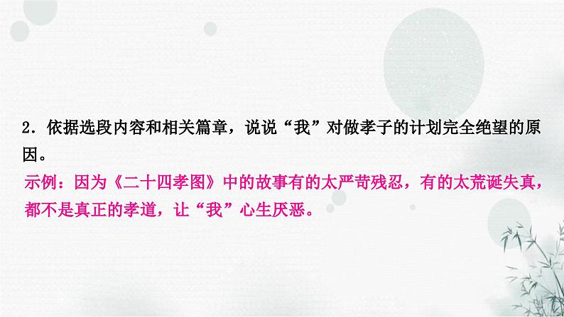 中考语文复习专题七名著阅读提升作业课件第4页