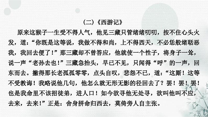 中考语文复习专题七名著阅读提升作业课件第5页