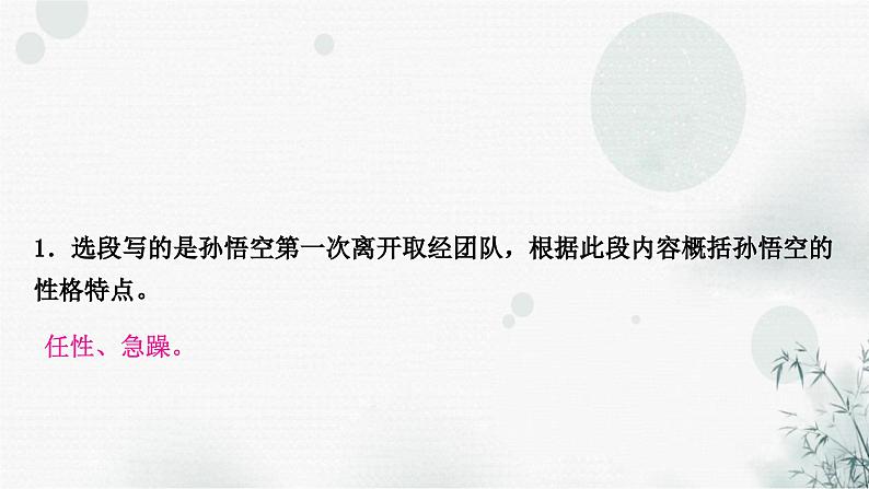 中考语文复习专题七名著阅读提升作业课件第6页