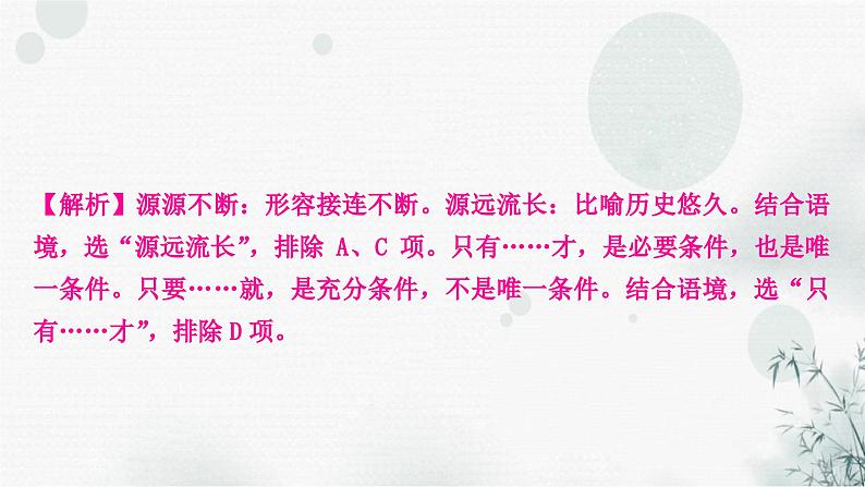 中考语文复习专题十词语的理解与运用提升作业课件03