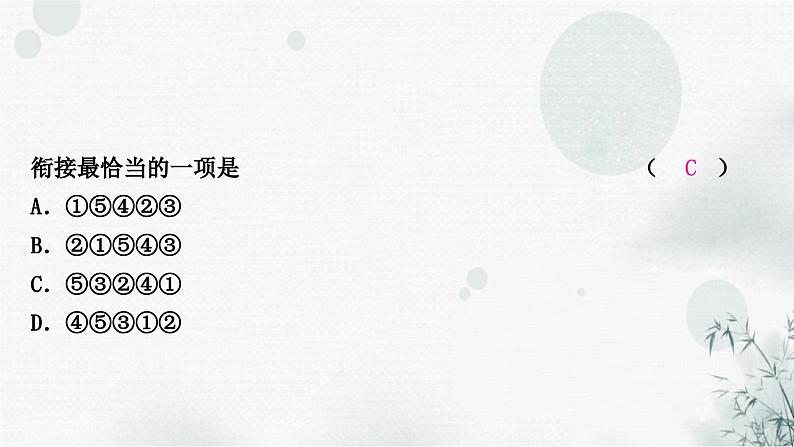 中考语文复习专题十二句子衔接连贯提升作业课件03