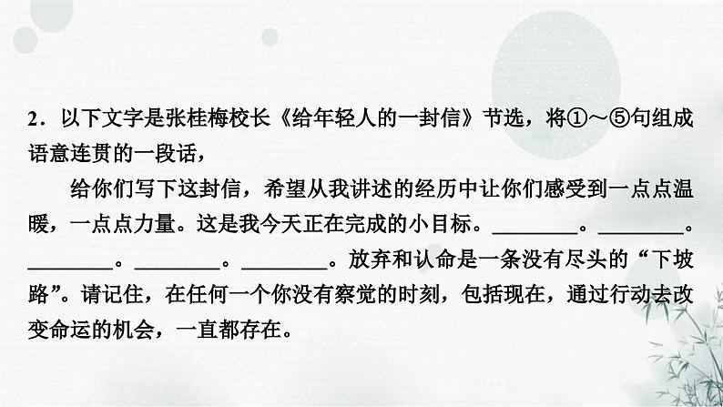 中考语文复习专题十二句子衔接连贯提升作业课件04