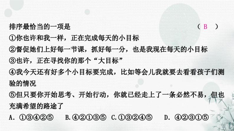 中考语文复习专题十二句子衔接连贯提升作业课件05