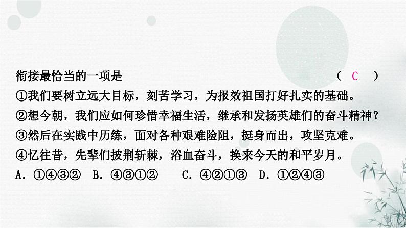 中考语文复习专题十二句子衔接连贯提升作业课件07