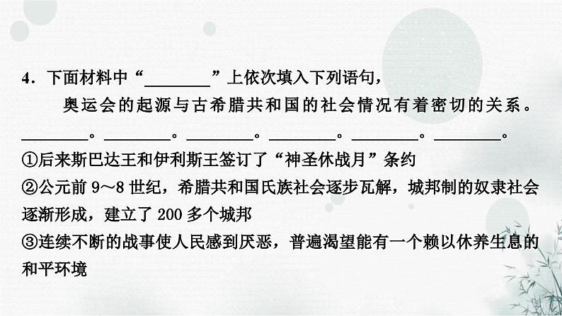 中考语文复习专题十二句子衔接连贯提升作业课件08