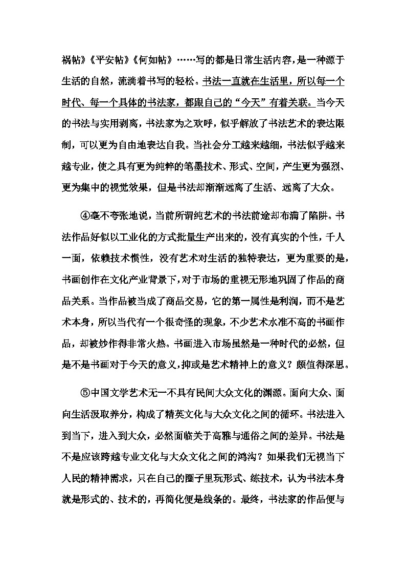 中考语文复习题组一论述类文本阅读＋古代诗歌阅读练习含答案第2页