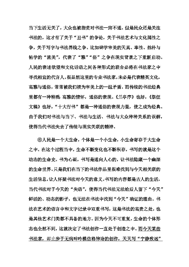 中考语文复习题组一论述类文本阅读＋古代诗歌阅读练习含答案第3页