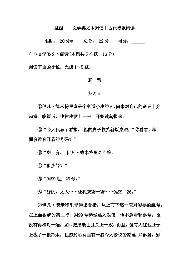 中考语文复习题组二文学类文本阅读＋古代诗歌阅读练习含答案第1页