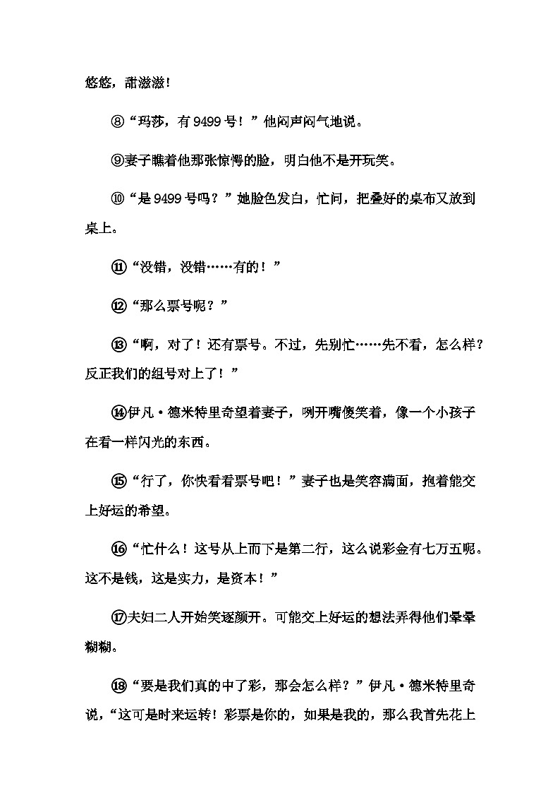 中考语文复习题组二文学类文本阅读＋古代诗歌阅读练习含答案第2页