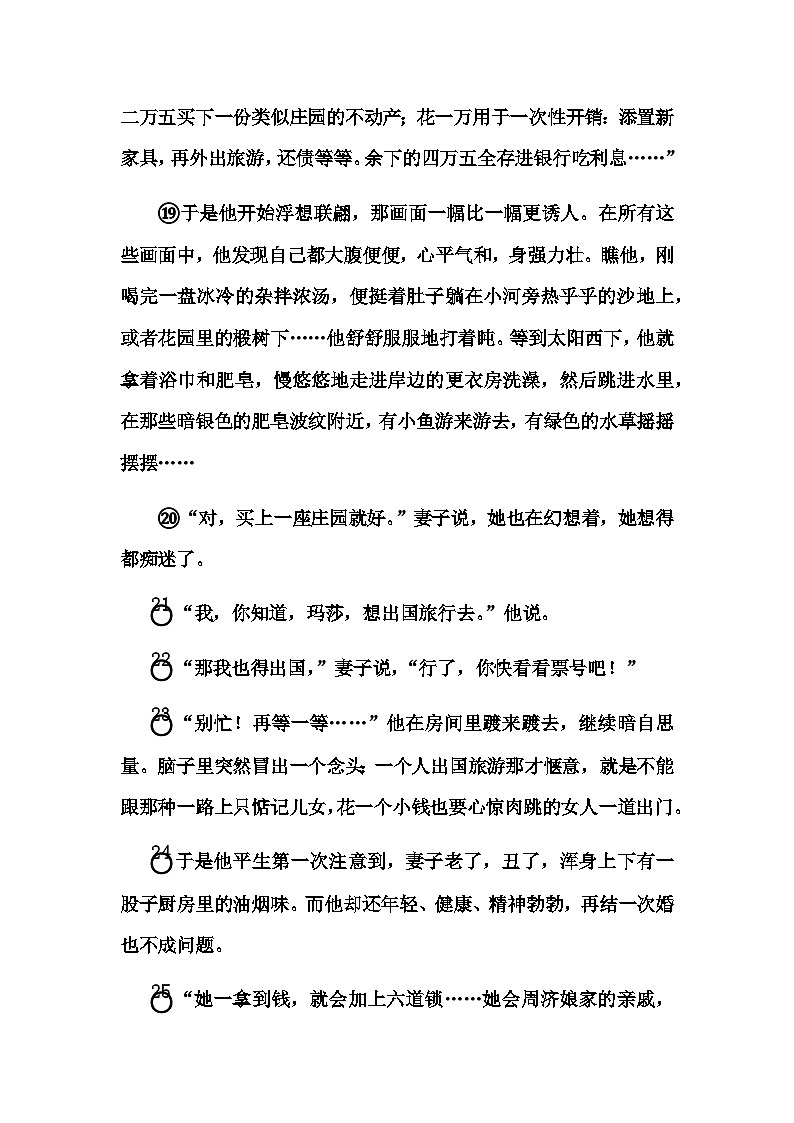 中考语文复习题组二文学类文本阅读＋古代诗歌阅读练习含答案第3页