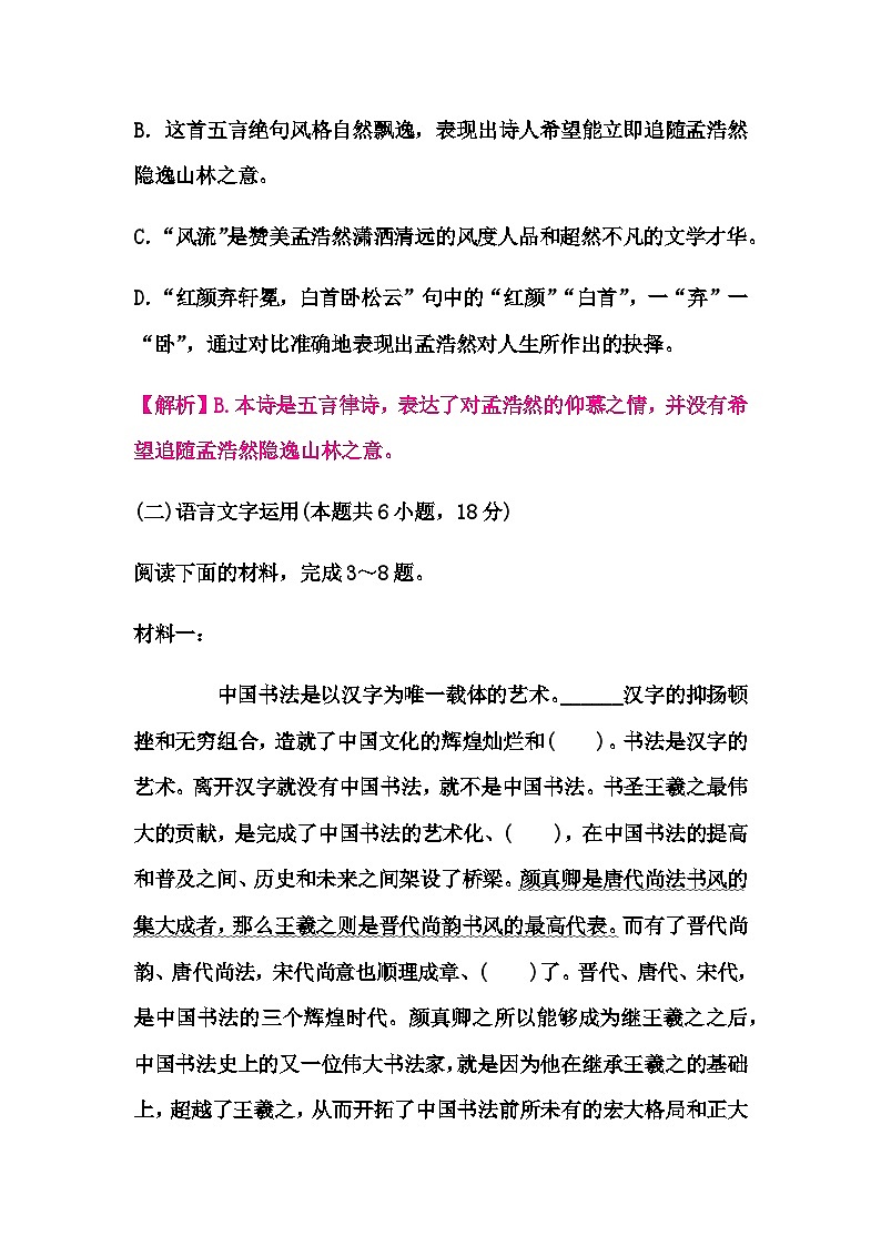 中考语文复习题组三古代诗歌阅读＋语言文字运用(一)练习含答案第2页