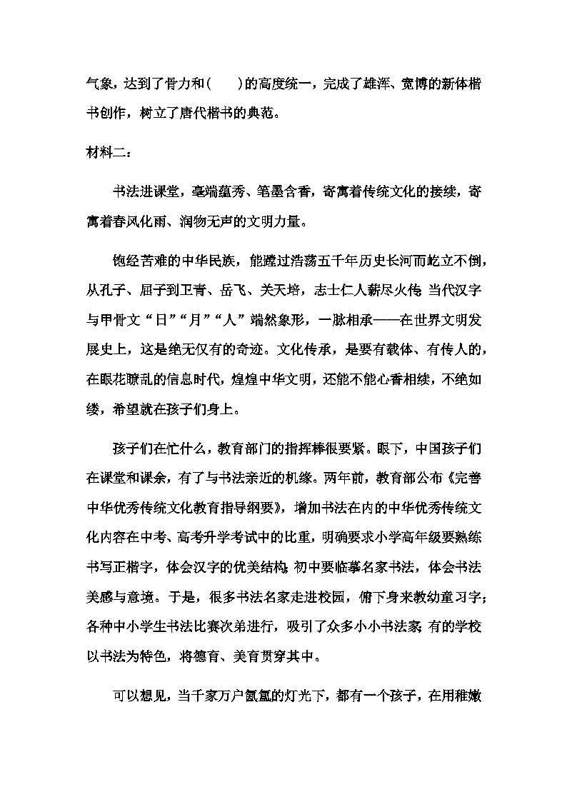 中考语文复习题组三古代诗歌阅读＋语言文字运用(一)练习含答案第3页