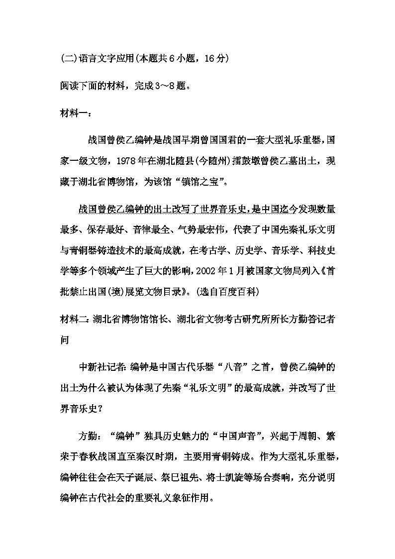中考语文复习题组四古代诗歌阅读＋语言文字运用(二)练习含答案02