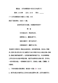 中考语文复习题组五古代诗歌阅读＋语言文字运用(三)练习含答案