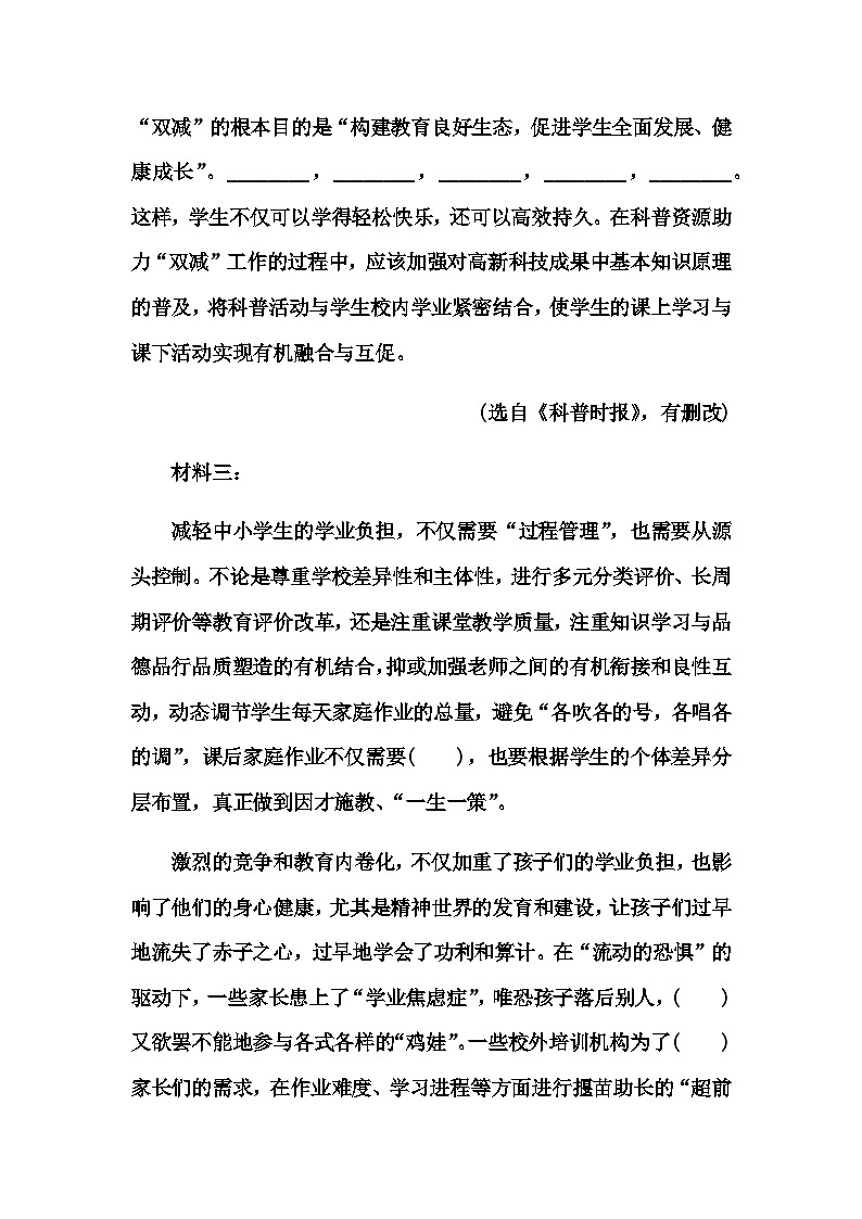 中考语文复习题组五古代诗歌阅读＋语言文字运用(三)练习含答案第3页