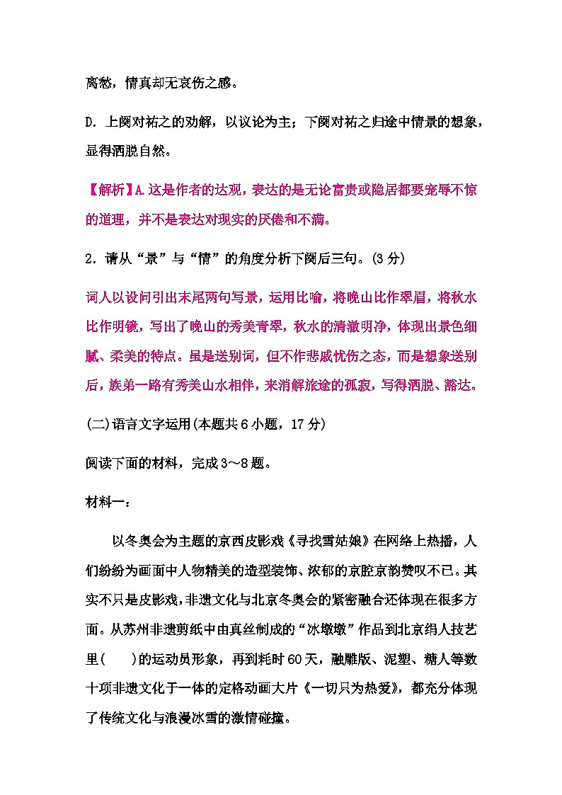 中考语文复习题组六古代诗歌阅读＋语言文字运用(四)练习含答案02