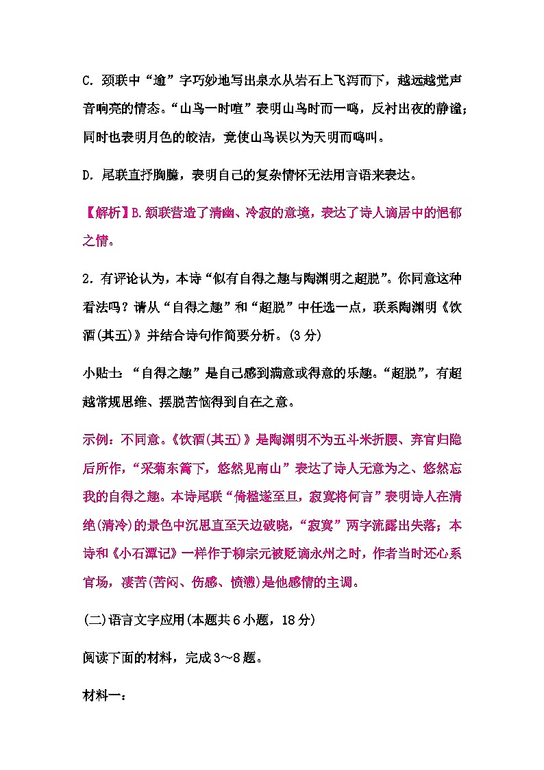 中考语文复习题组七古代诗歌阅读＋语言文字运用(五)练习含答案02