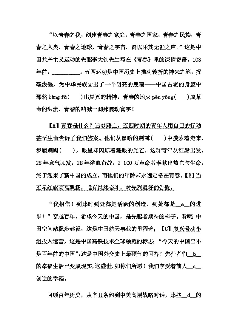 中考语文复习题组七古代诗歌阅读＋语言文字运用(五)练习含答案03