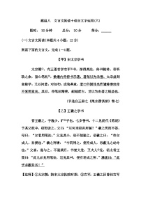 中考语文复习题组八文言文阅读＋语言文字运用(六)练习含答案