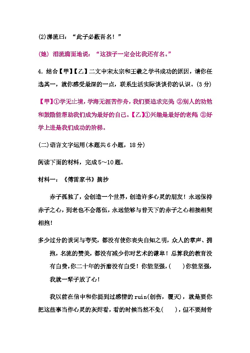 中考语文复习题组八文言文阅读＋语言文字运用(六)练习含答案03