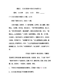 中考语文复习题组九文言文阅读＋语言文字运用(七)练习含答案