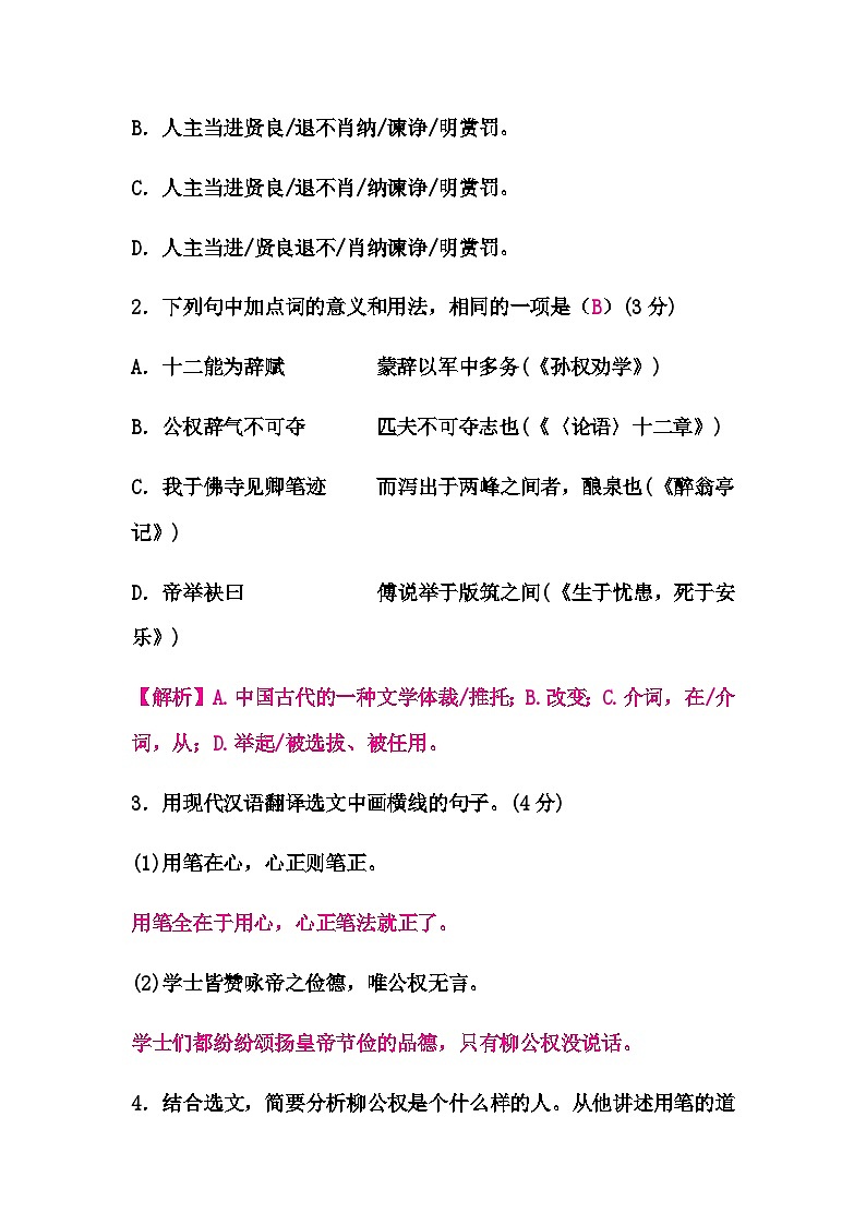 中考语文复习题组九文言文阅读＋语言文字运用(七)练习含答案02