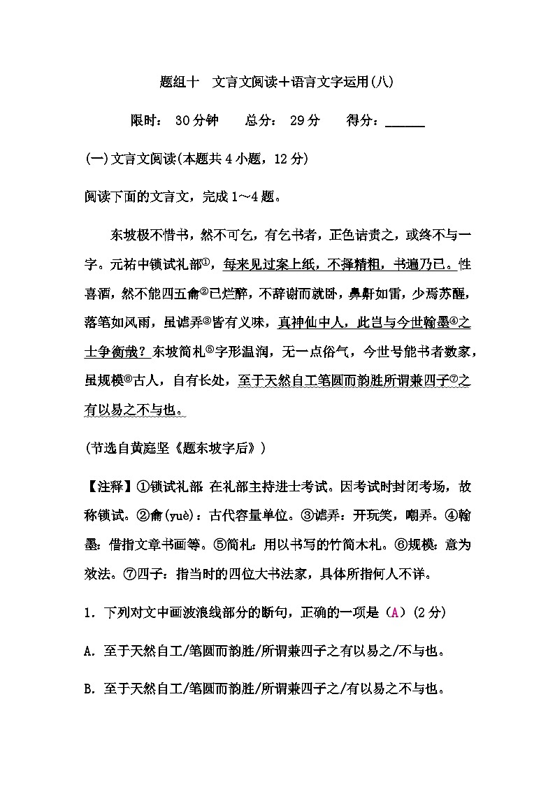 中考语文复习题组十文言文阅读＋语言文字运用(八)练习含答案01
