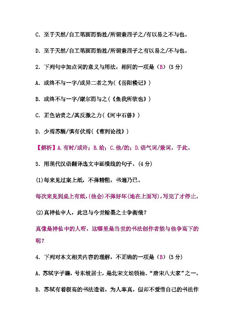 中考语文复习题组十文言文阅读＋语言文字运用(八)练习含答案02