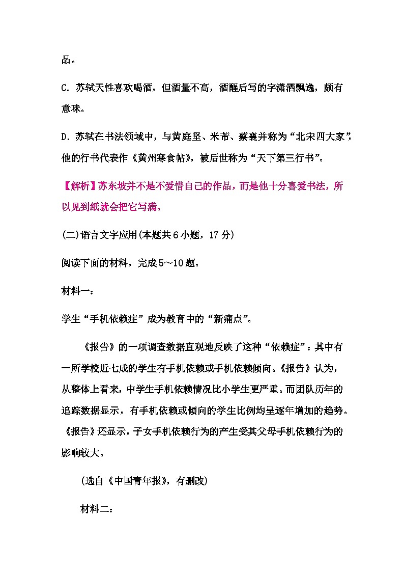 中考语文复习题组十文言文阅读＋语言文字运用(八)练习含答案03