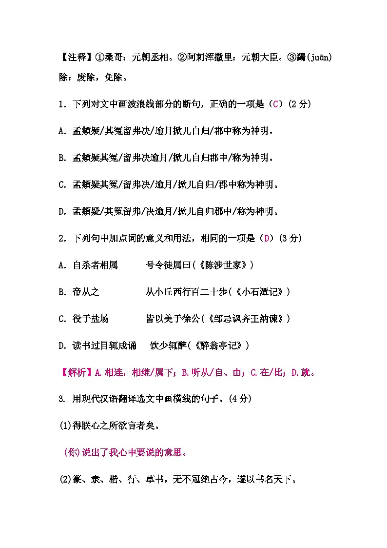 中考语文复习题组十一文言文阅读＋语言文字运用(九)练习含答案第2页