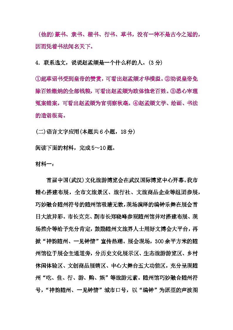 中考语文复习题组十一文言文阅读＋语言文字运用(九)练习含答案第3页