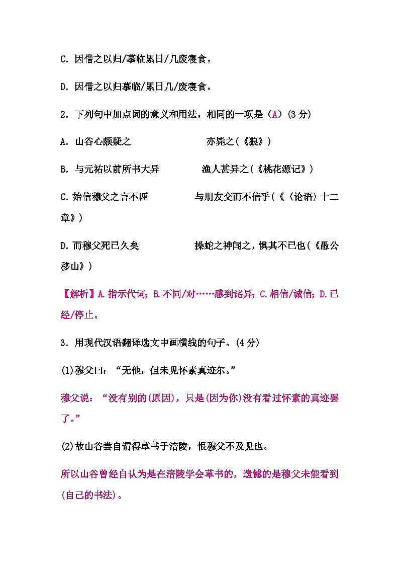 中考语文复习题组十二文言文阅读＋语言文字运用(十)练习含答案02