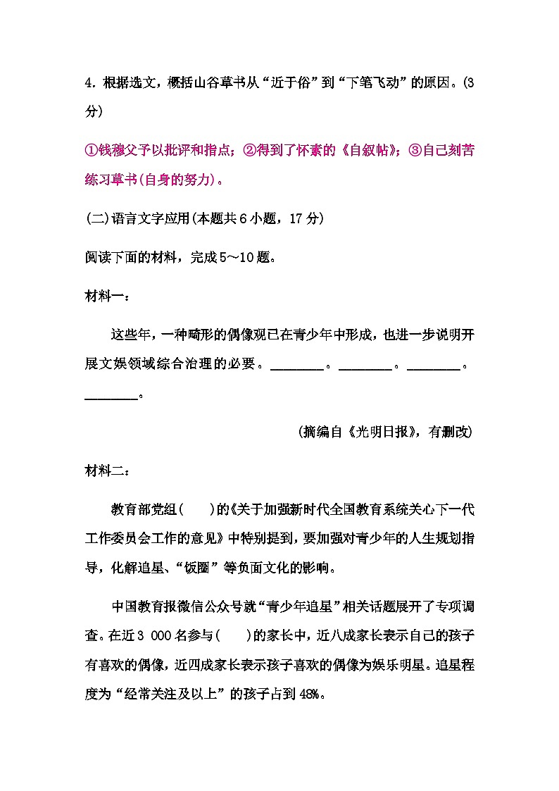 中考语文复习题组十二文言文阅读＋语言文字运用(十)练习含答案03