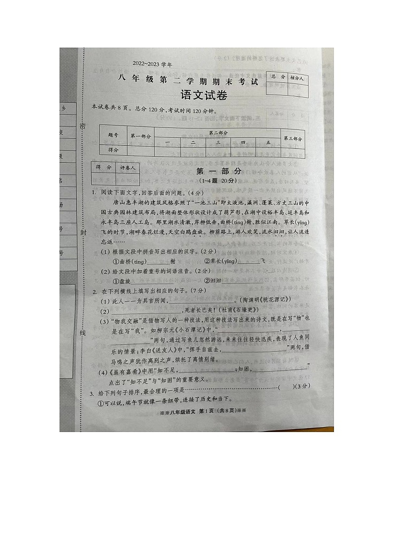 河南省周口市川汇区2022-2023学年八年级下学期期末语文试题（图片版，无答案）01