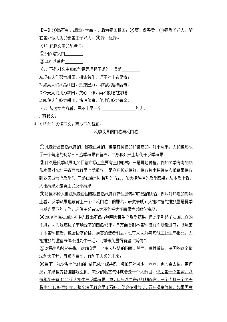 上海市民办风范中学2022-2023学年（五四学制）八年级上学期期中语文试卷02