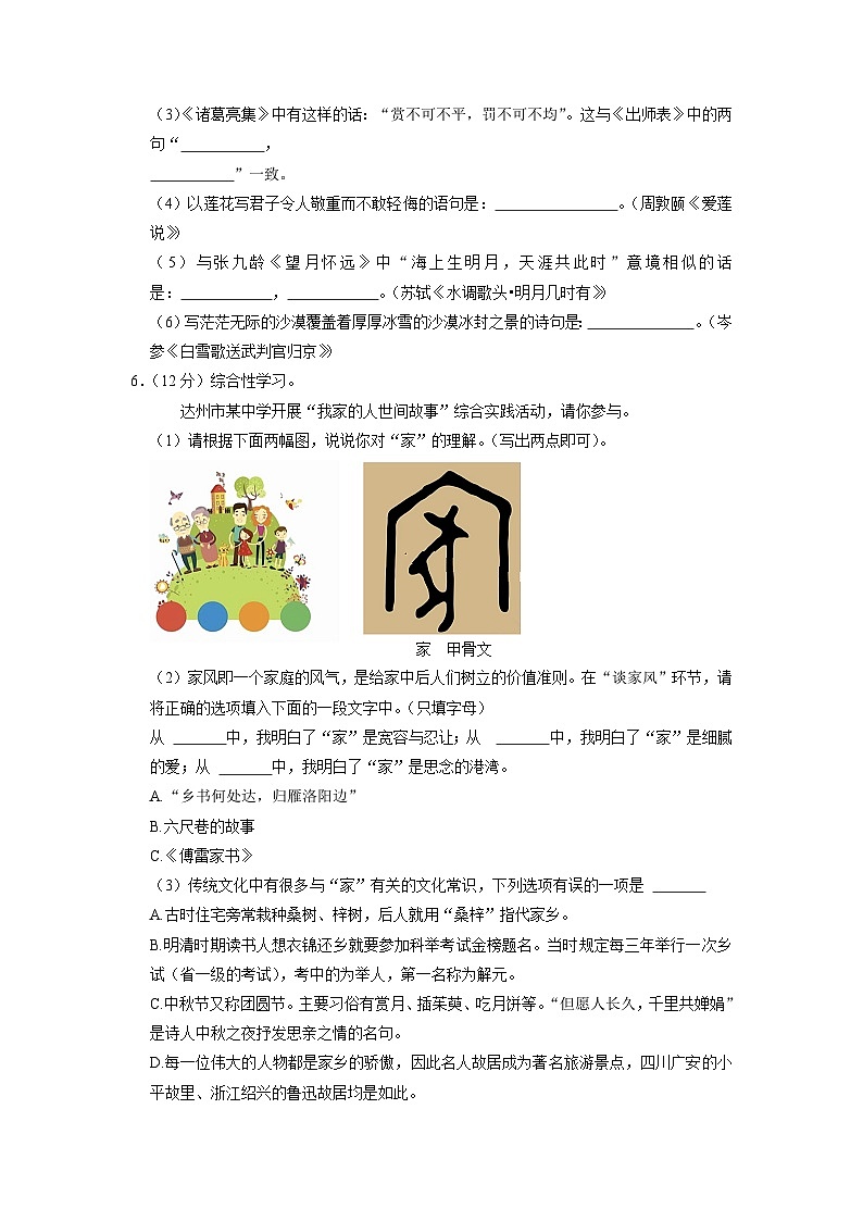 四川省达州市2022-2023学年九年级下学期期中语文试卷02