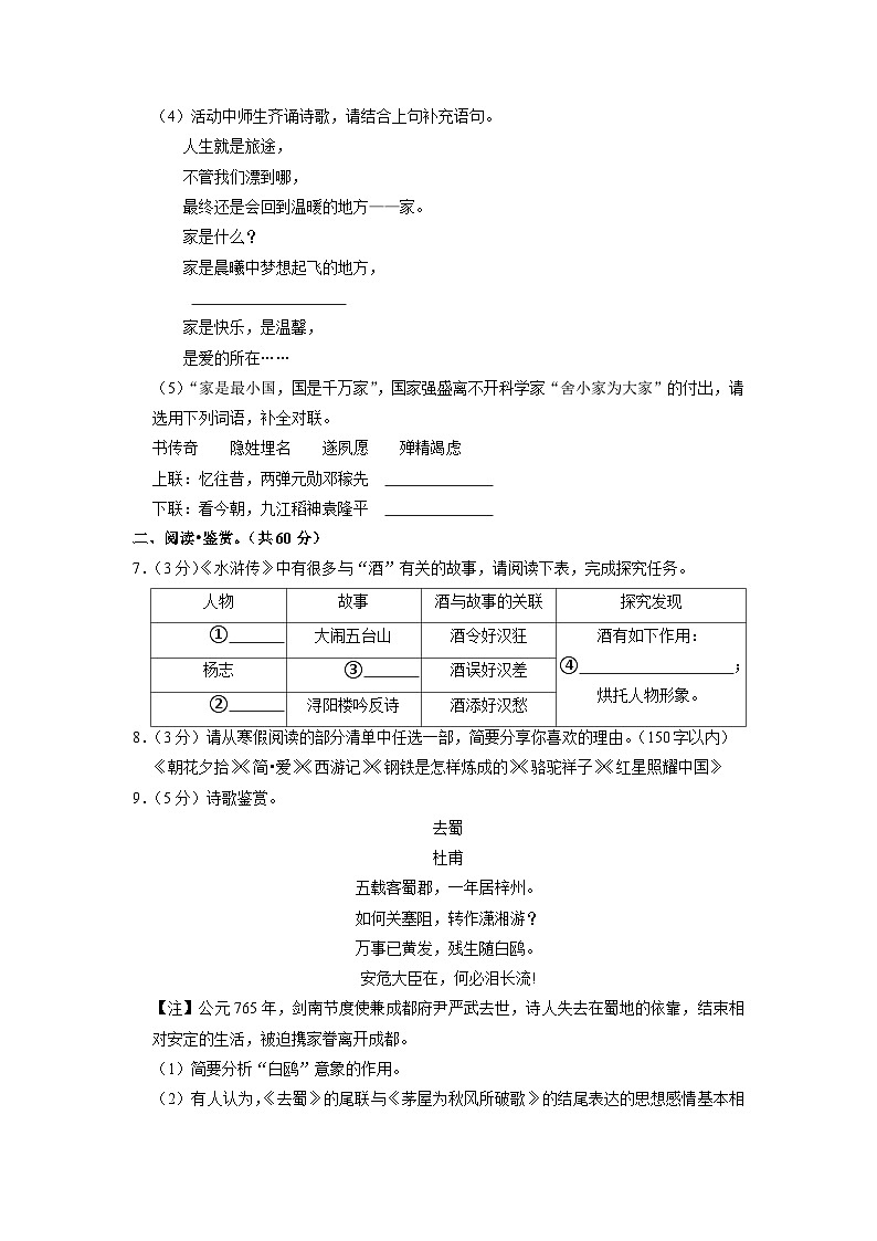 四川省达州市2022-2023学年九年级下学期期中语文试卷03