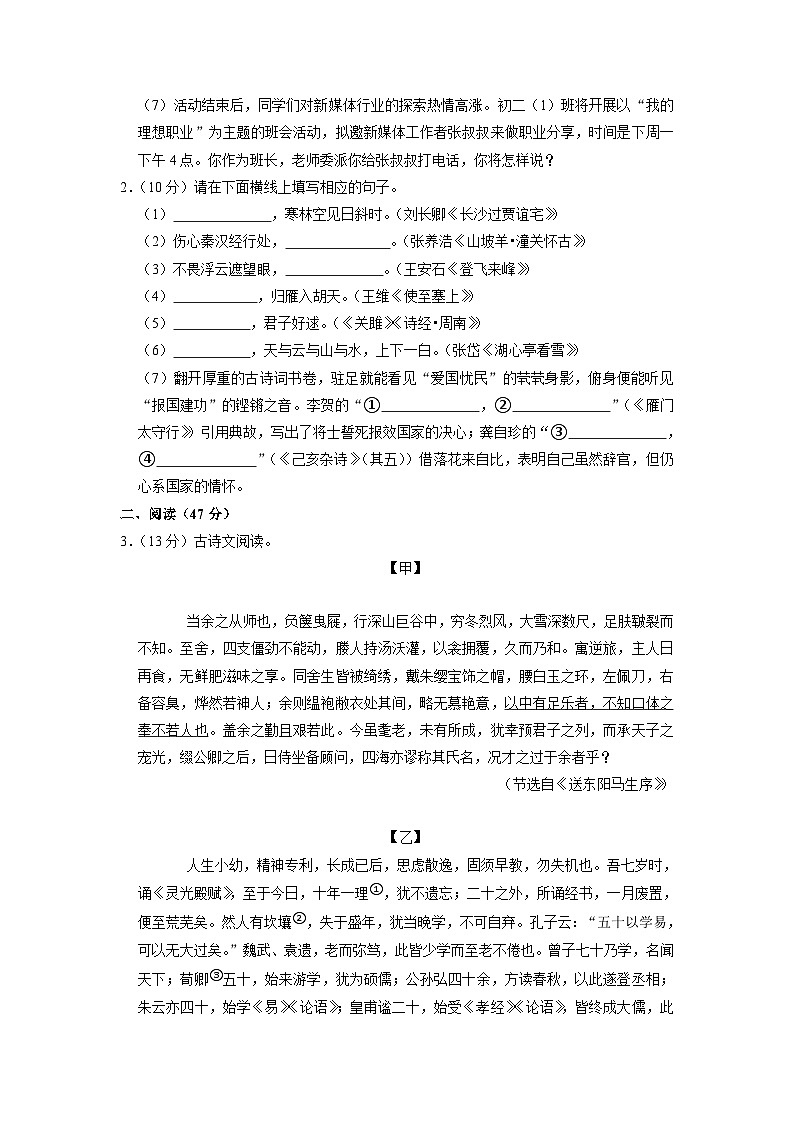 2023年广东省深圳中学等30校联考中考二模语文试卷02
