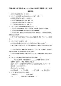 青海省海东市互助县2022-2023学年八年级下学期期中语文试卷