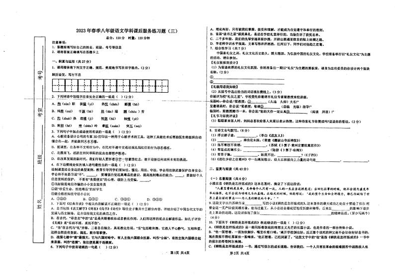 湖南省永州市冷水滩区高峰学校2022-2023学年八年级下学期五月月考语文试题01