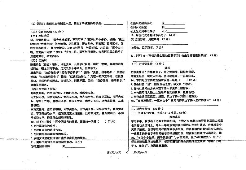 湖南省永州市冷水滩区高峰学校2022-2023学年七年级下学期5月月考语文试题第2页