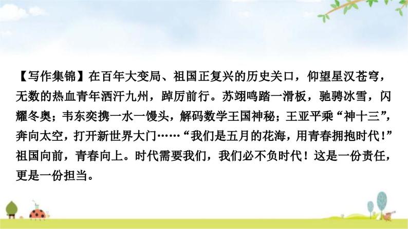 中考语文复习作文第三讲天机云锦任我剪裁——选材和加工课件04