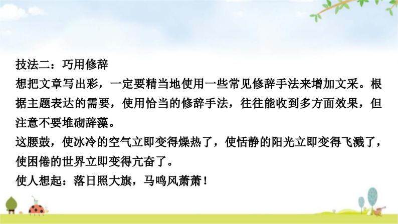 中考语文复习作文第四讲文采飞扬灼灼生华——语言要美课件06