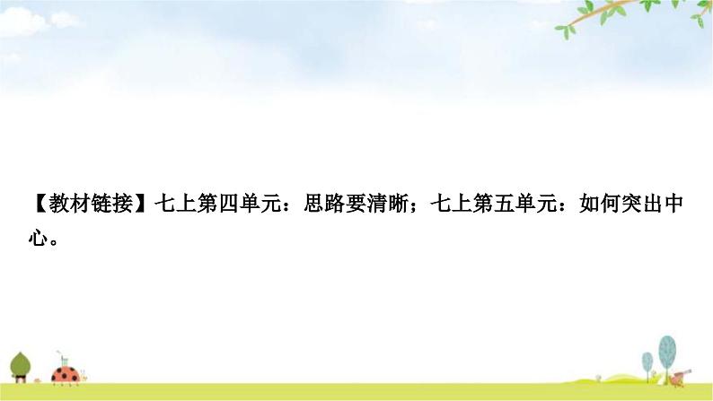 中考语文复习作文第五讲布局有方协调匀称——结构要巧课件02